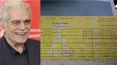 شهادة وفاه عمر الشريف تكشف لاول مره عن حقيقه الديانه