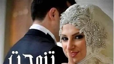 تزوجت