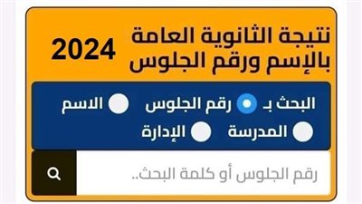 ظهور نتيجة الثانوية العامة 2024 👉🏻
